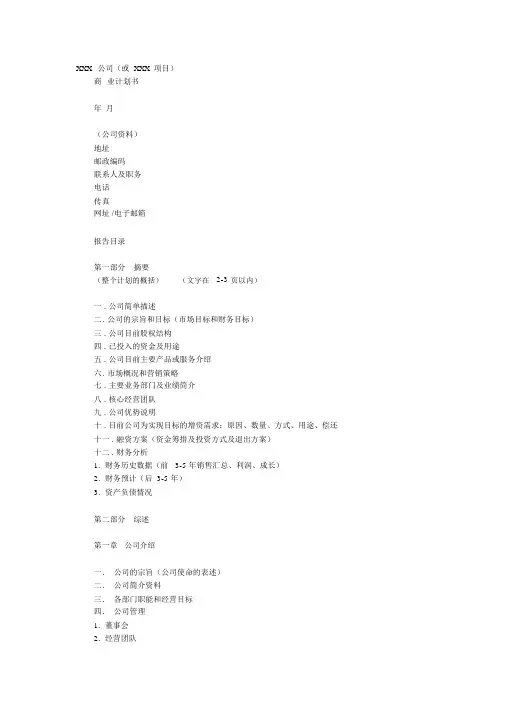 融资计划书范本