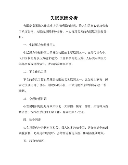 失眠原因分析