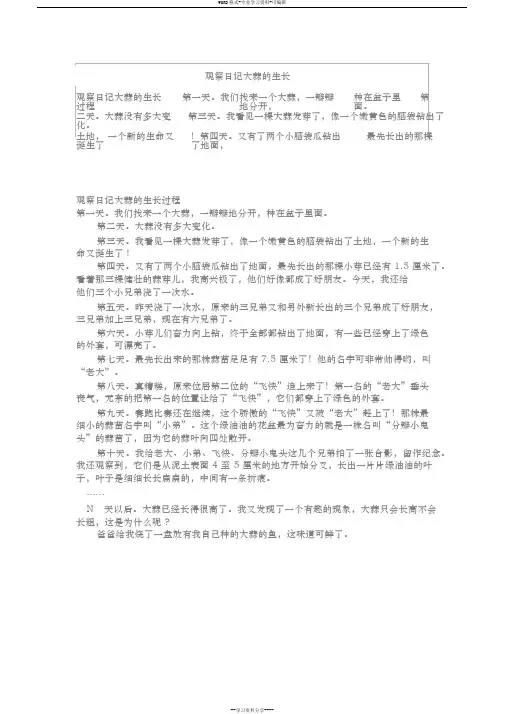 观察日记大蒜的生长过程
