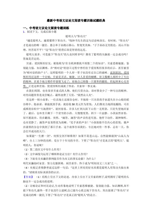 最新中考语文议论文阅读专题训练试题经典