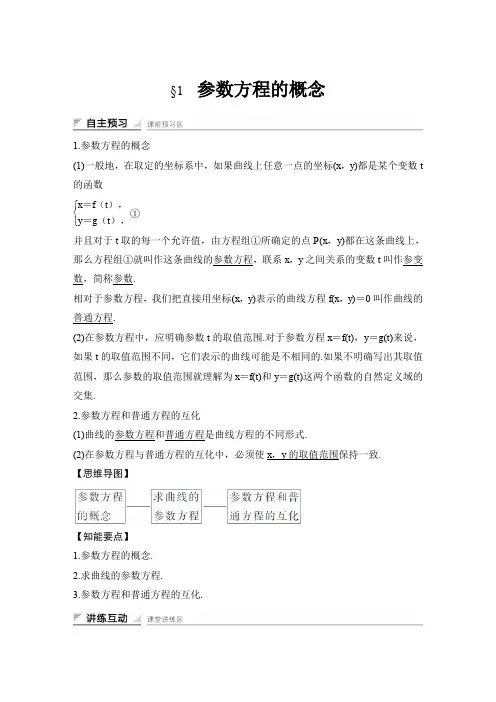 第2章  1  参数方程的概念