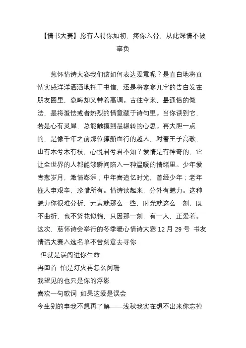 【情书大赛】愿有人待你如初,疼你入骨,从此深情不被辜负