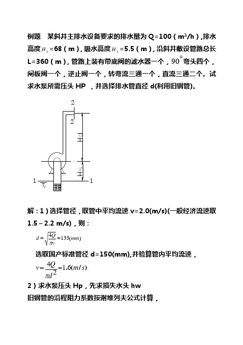典型管路计算例题