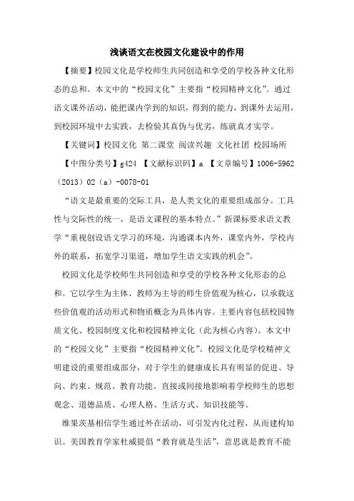 语文在校园文化建设中的作用