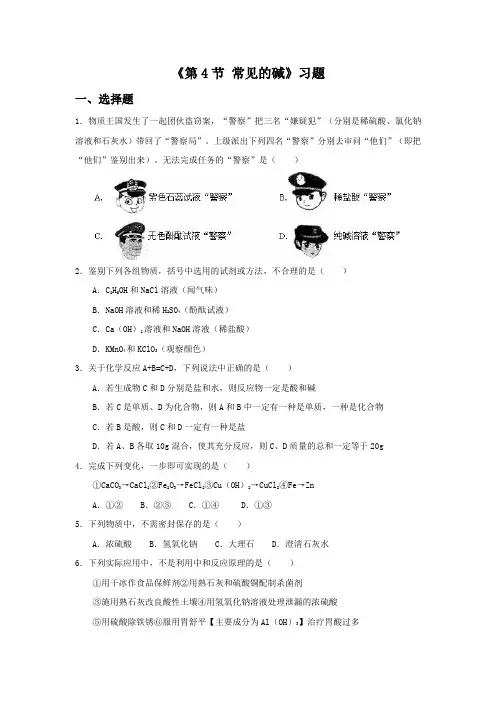 浙教版科学九年级上册1.4 常见的碱 习题1