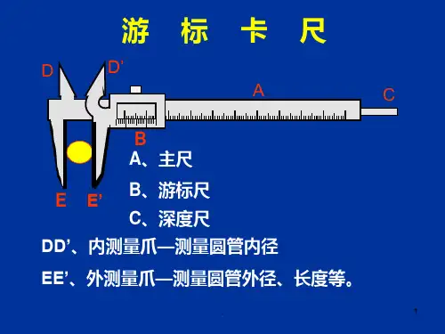 游标卡尺和螺旋测微器的读数方法PPT课件