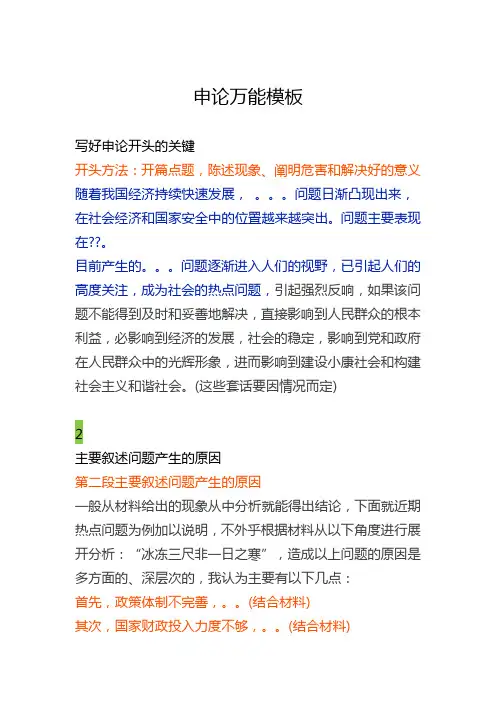 申论万能模板