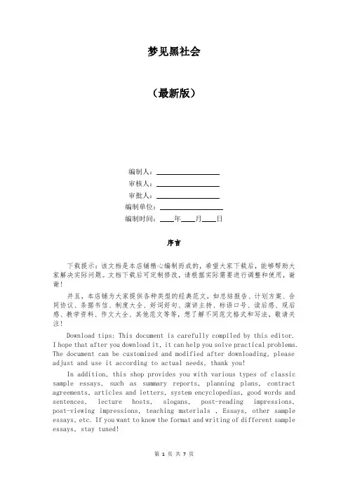 梦见黑社会