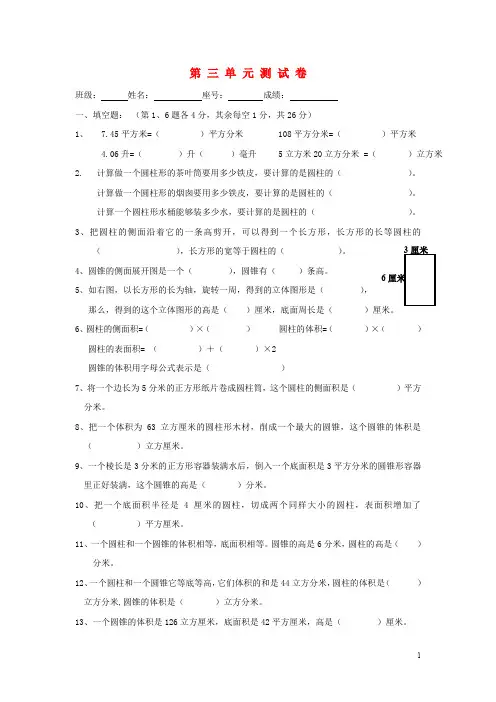 2020年新人教版六年级下册数学第3单元 圆柱与圆锥测试题