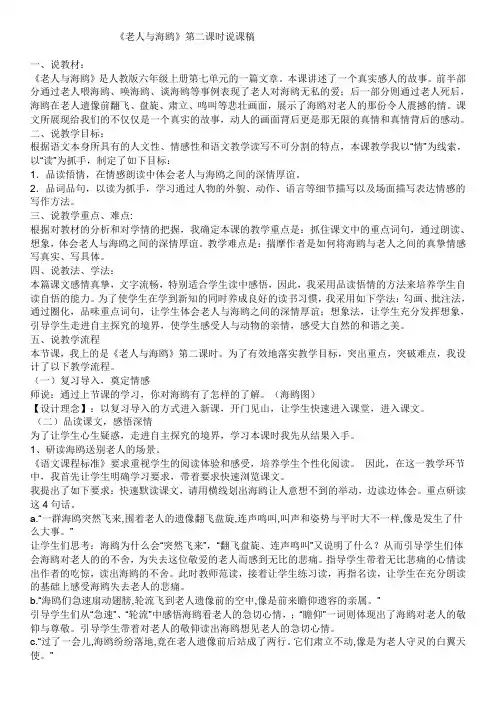 老人与海鸥说课稿