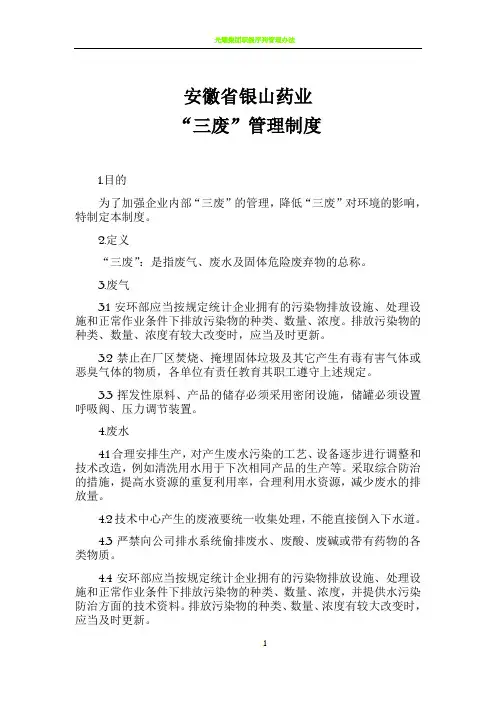 “三废”管理制度 3
