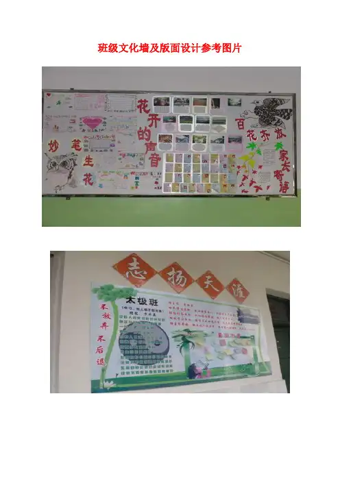 班级文化墙参考版面设计图片