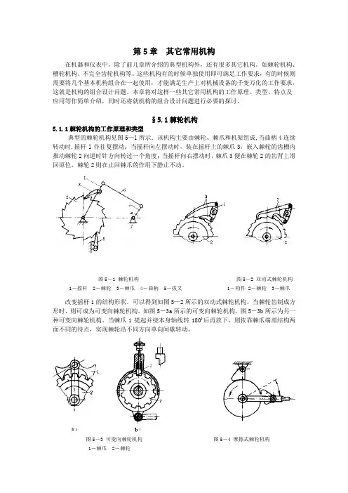 第5章  其它常用机构