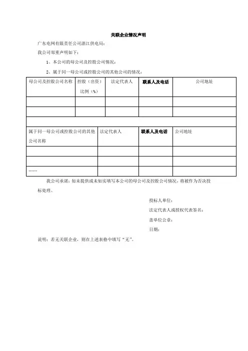关联企业情况声明