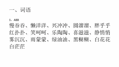 小学语文基础知识大全-修正版.pdf