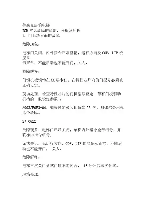 蒂森故障参考