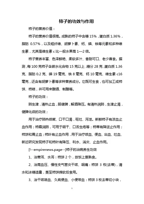 柿子的功效与作用