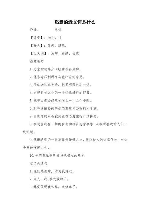 恣意的近义词是什么