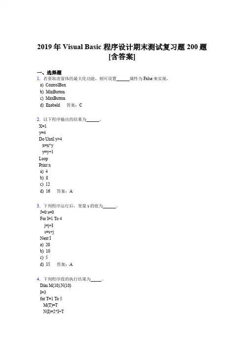 最新版精编2019年VisualBasic程序设计期末考试题库200题(含答案)