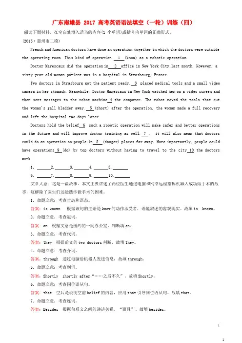 高考英语一轮复习-语法填空训练-(四)1