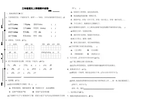 新统编三年级语文上学期期中试卷附答案
