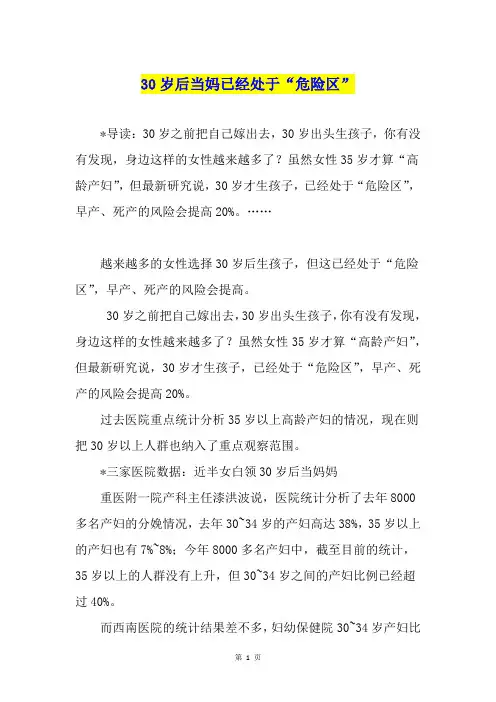 30岁后当妈已经处于“危险区”