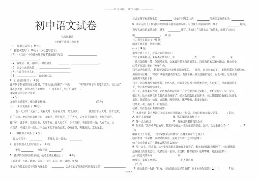 人教版七年级下册语文册第二次月考
