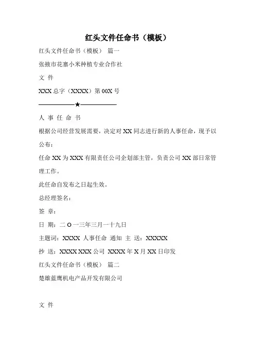 红头文件任命书(模板).doc