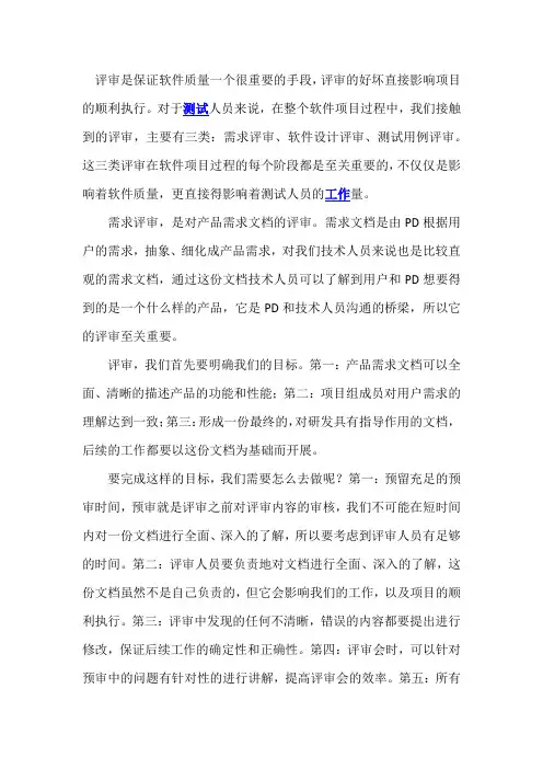 需求评审