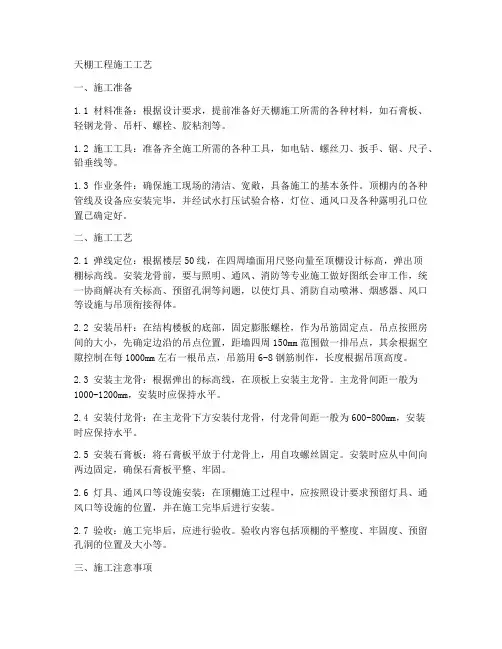天棚工程施工工艺