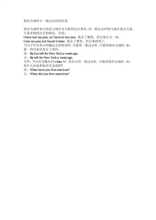 现在完成时与一般过去时的区别