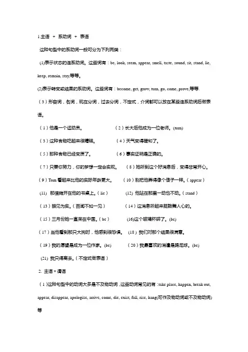 英语五种基本句型练习