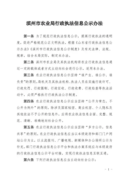 滨州市农业局行政执法信息公示办法