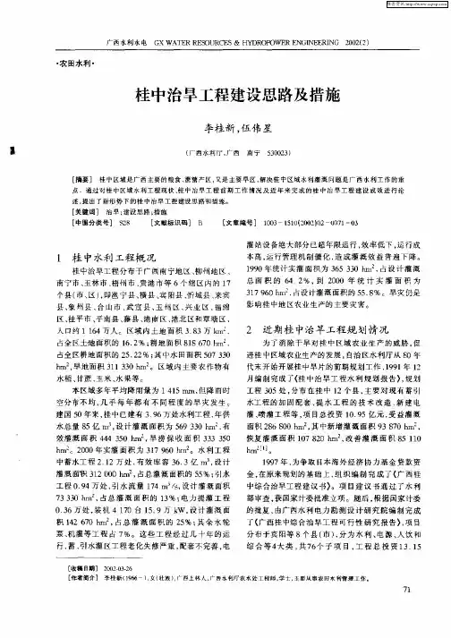 桂中治旱工程建设思路及措施