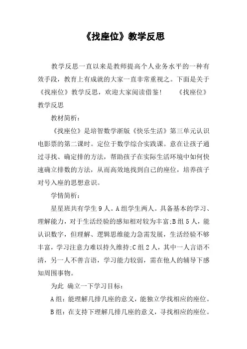 《找座位》教学反思