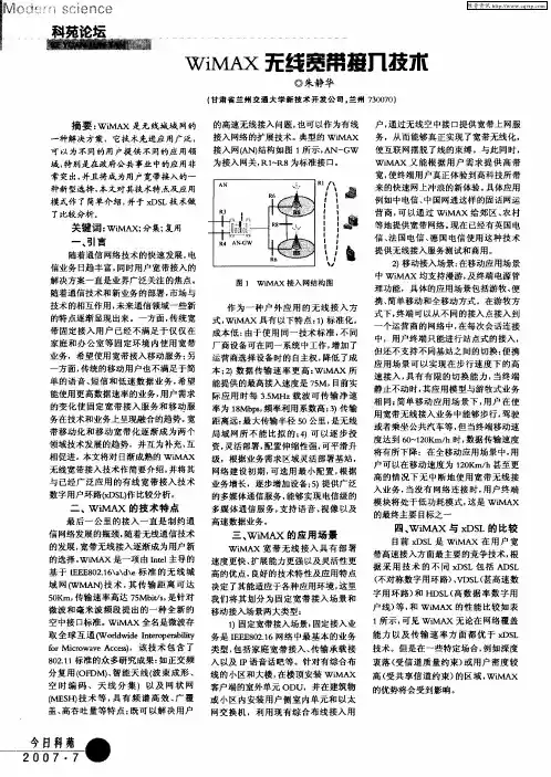 WiMAX无线宽带接入技术