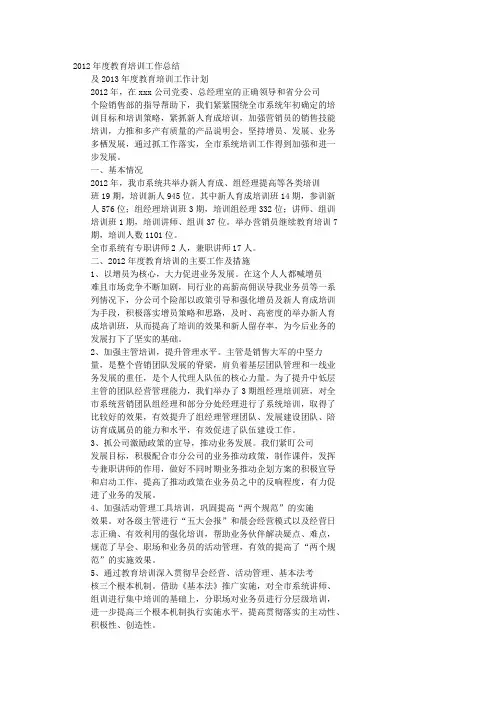 保险公司业务培训年终工作总结