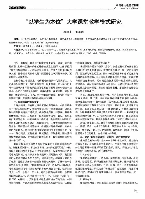 “以学生为本位”大学课堂教学模式研究