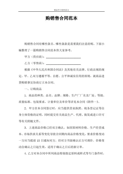 购销售合同范本