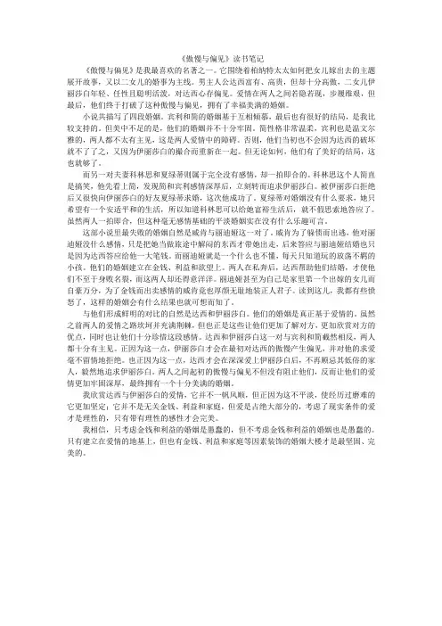 《傲慢与偏见》读书笔记