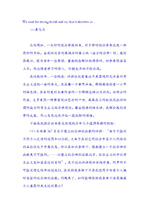 有关高鸿业第三版《西方经济学》中的意识形态问题+