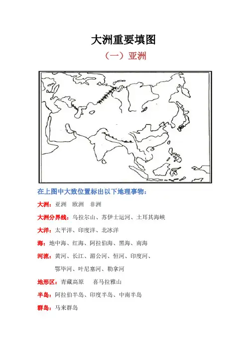 大洲填图