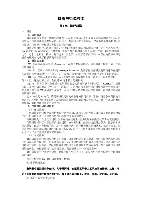 摄影与摄像技术