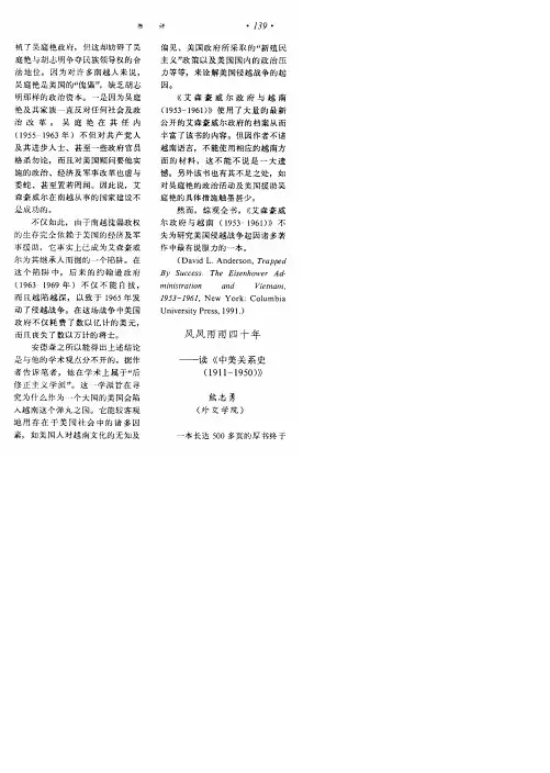 风风雨雨四十年──读《中美关系史(1911一1950)》