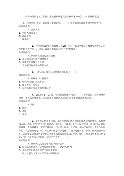 山西公务员考试《行测》通关模拟试题及答案解析【2019】：73 _4