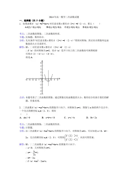 2014年高一数学二次函数压轴题 有答案兼免费