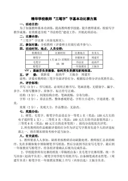 教师三笔字比赛方案