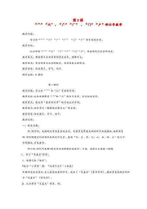 振安区一小二年级语文上册第三单元冬冬学识字一第3课宀穴广厂门户部识字教学第1课时教案北师大版2