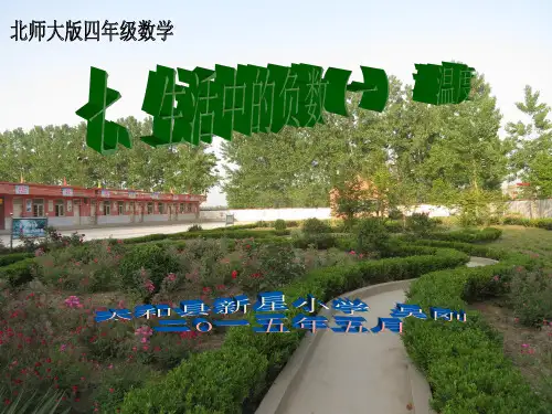 太和县新星小学吴刚课件 温度