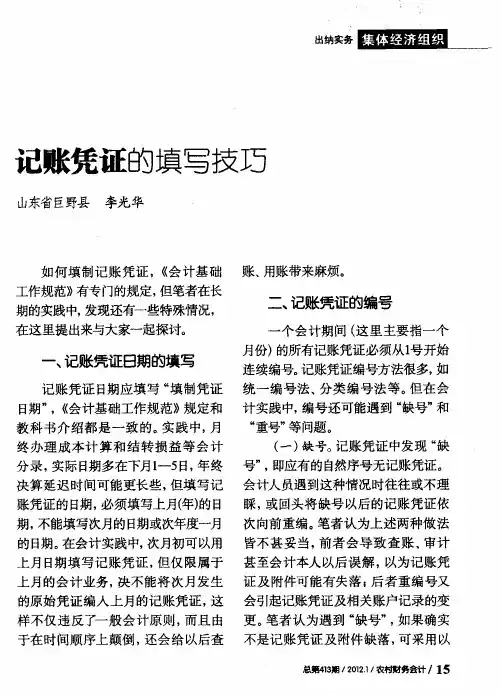 记账凭证的填写技巧